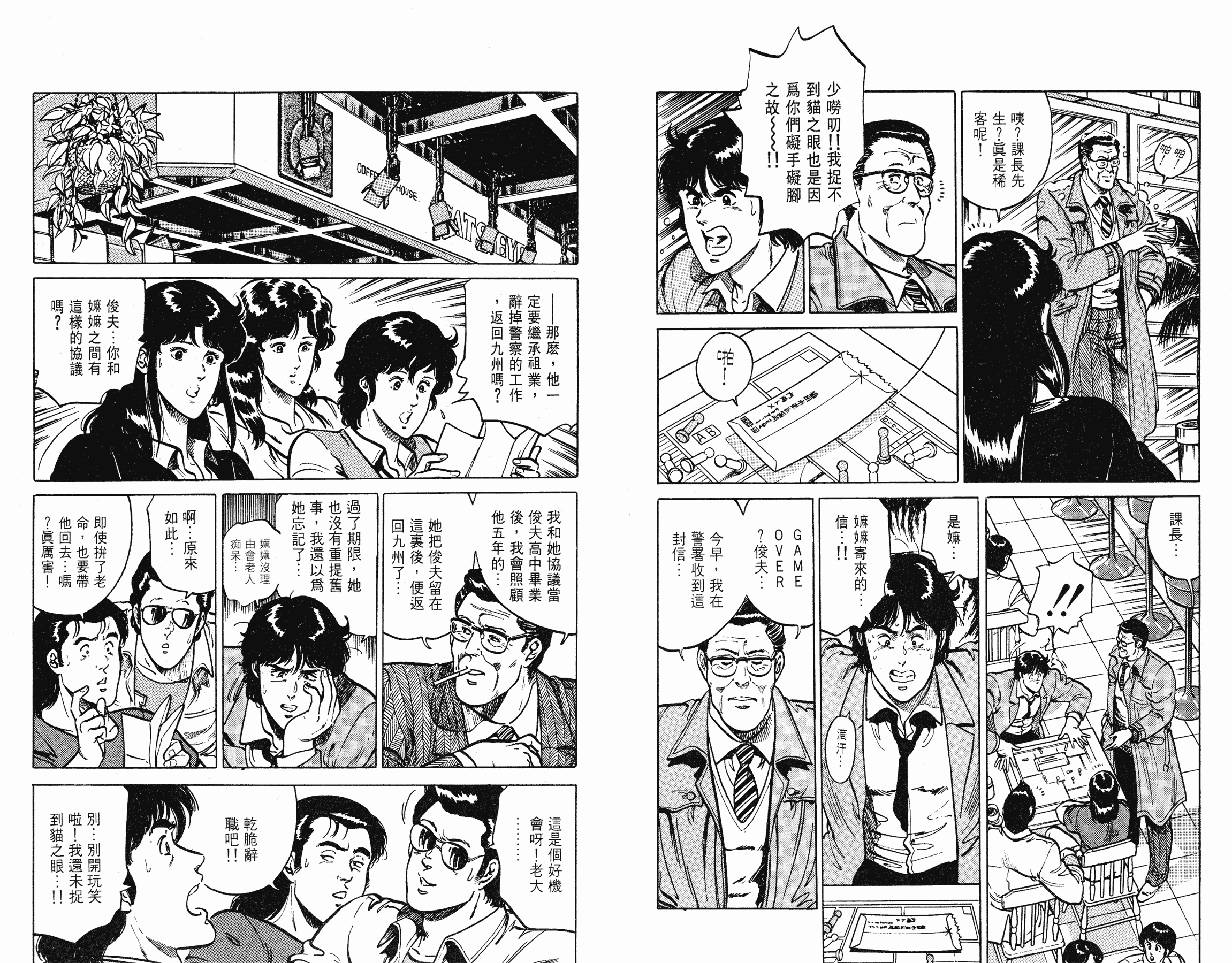 [貓之眼CAT'S.EYE][北條司][玉皇朝][C.C]Vol.1535